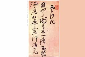 ​祝允明巅逸狂放的大草一路《云江记》图片