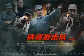 铁道游击队的政委官大一级，是真的吗，说个道道来啊？图片