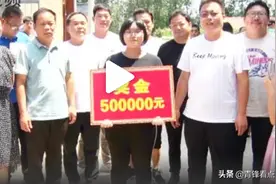 河南周口女生考上北大奖50万：知识改变命运的典范？图片
