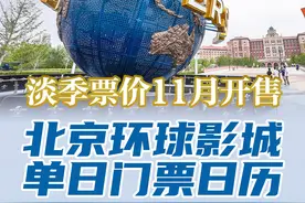 北京环球影城票价最全版来了：单日门票日历 还有优速通和贵宾体验票图片