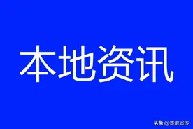 贵港市第六届人民代表大会第一次会议主席团和秘书长名单图片
