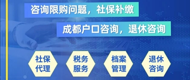 2021年成都落户政策详解宝典