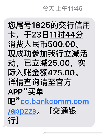 交行信用卡账单查询系统，交通银行满减 配图02