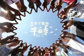 带着口罩的毕业典礼，一生难忘的记忆图片