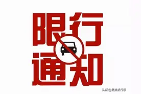 2021年9月石家庄机动车限行政策、限行时间、限行区域图片