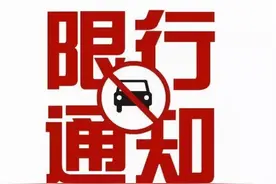 2021年9月石家庄机动车限行政策、限行时间、限行区域图片