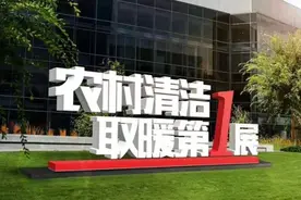 关于2020年“煤改电”补贴标准的三个最关心的问题图片