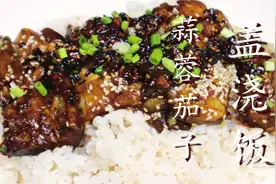 茄子别再红烧了，教你做蒜蓉茄子，软糯鲜香入味，好吃不油腻图片