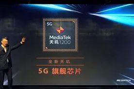 联发科天玑1100/1200发布：6nm工艺打造图片