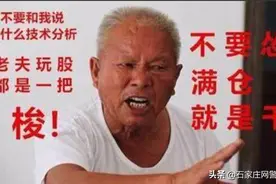 “老师”荐股、10倍收益？小心血本无归！图片