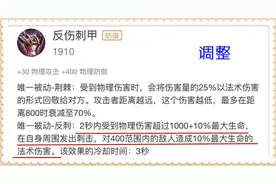体验服8.24更新：8装备调整，反伤刺甲再度被削，破魔刀迎来重做图片