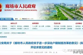 北三县（环京）全面放开落户深度解读图片