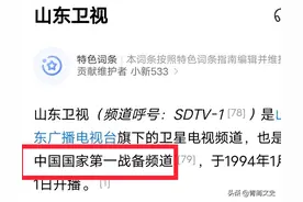 山东省：所有省份中的老大哥，就连电视台，也是我国第一战备频道图片