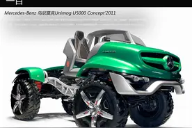 乌尼莫克Unimog U5000 概念车 '2011图片