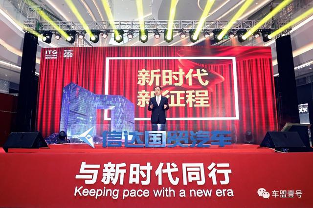 福建省规模最大的汽车集团亮相！信达国贸汽车集团正式成立