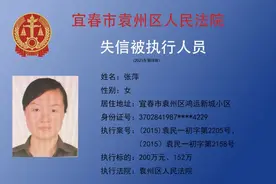 悬赏公告！宜春又曝光一批“失信被执行人”!快看看你认识吗图片