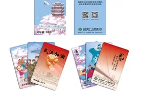 武汉通今日线上发售特色主题“套卡”，收入将捐用为防疫资金图片