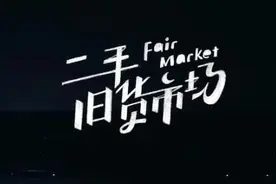 烟台小蚂蚁专业买卖二手家具家电便民服务图片