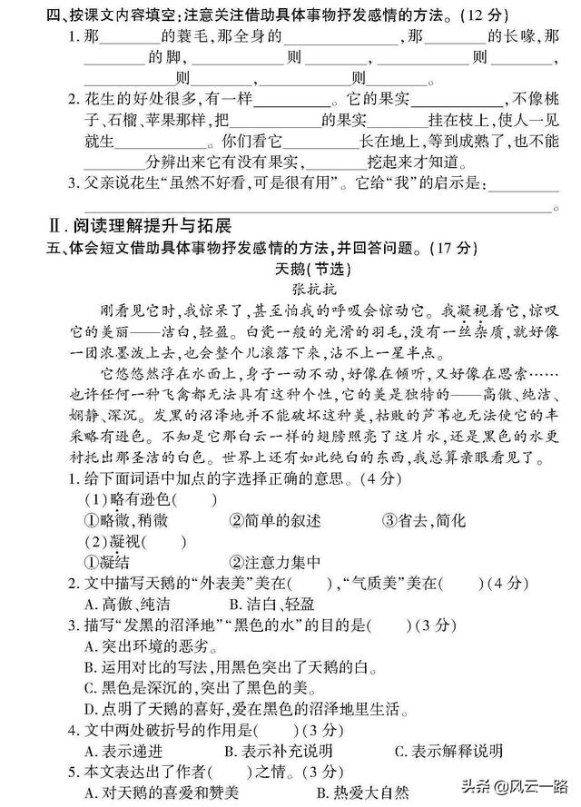 五年级上学期语文第一单元练习题