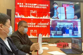 “解封”第一天：武汉市政府与拼多多达成战略合作，推动武汉企业全面复苏图片
