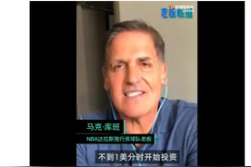 NBA球队老板库班力顶狗狗币：可支付球队产品 比彩票好得多图片