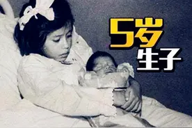 世界最小生育纪录，女孩8个月初潮5岁怀孕，孩子生父成世纪之谜图片