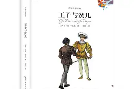 《王子与贫儿》|马克·吐温《儒林外史》式的讽刺手段图片