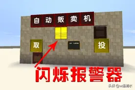 迷你世界 假币报警器 不按规定支付全没收图片