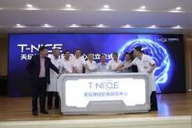 天坛神经影像研究中心成立，初步建立国际一流超高场影像科研平台图片