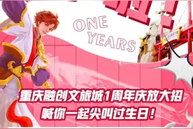 文旅城1周年庆 | 0.01元玩渝乐小镇、1元抢门票，快来捡趴活图片