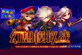 DNF：8分钱的礼包要不要购买？买了不亏，不买也能拿核心奖励图片