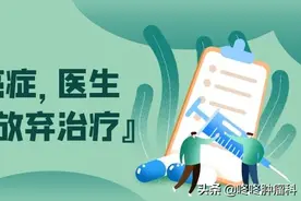 只有得了甲状腺癌，医生才会劝你「放弃治疗」图片