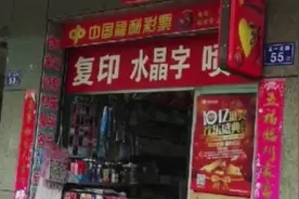 1.63亿巨奖中奖彩站业主：店里没监控 不知道谁中的图片