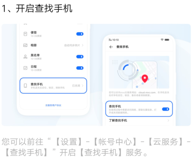 手机丢失影响大？vivo用户开启“查找手机”，一秒定位爱机位置