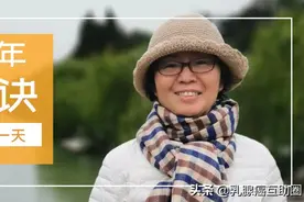 术后两年半就肝转移，一个选择让我存活至今十几年图片
