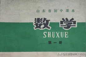 怀旧1975年山东初中数学课本：学的不单是数学，来，回忆回忆图片