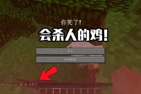 我的世界：会飞的鱿鱼，会杀人的鸡？聊聊11年前mc的隐藏生物图片