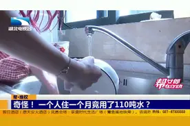 奇怪！一个人住一个月竟用了110吨水？视频封面