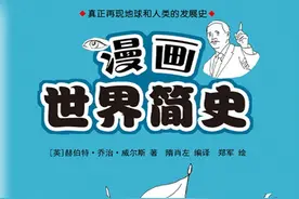 世界历史并不冗长复杂，几句话几张图就能让你对其了解个大概图片