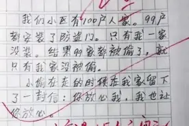 小学生作文    老师忍着笑给了100分图片