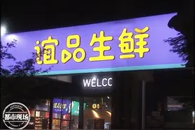 标签价4.5元收银却收5元？南昌“谊品生鲜”：工作中难以避免的图片