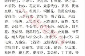 2020黑网贷高炮口子倒闭名单大全曝光！网友：欠的钱要还吗？图片