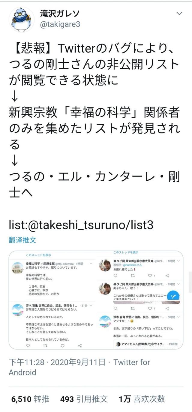 戴拿奥特曼扮演者鹤野刚士祸不单行，继感染新冠后又入“邪教”