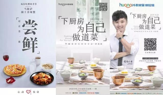 华耐家居营销心法:如何通过价值观营销链接消费者?