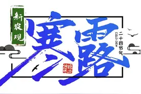 “寒露种麦正当时”，寒露与小麦关系密切！但今年冬播要晚，咋办图片