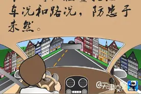 正确的条件反射操作，在关键时刻能救命，这八个驾驶好习惯，您能读懂吗？图片