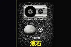滚石40年, 致敬前浪图片