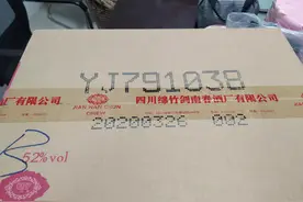 剑南春珍藏级图片