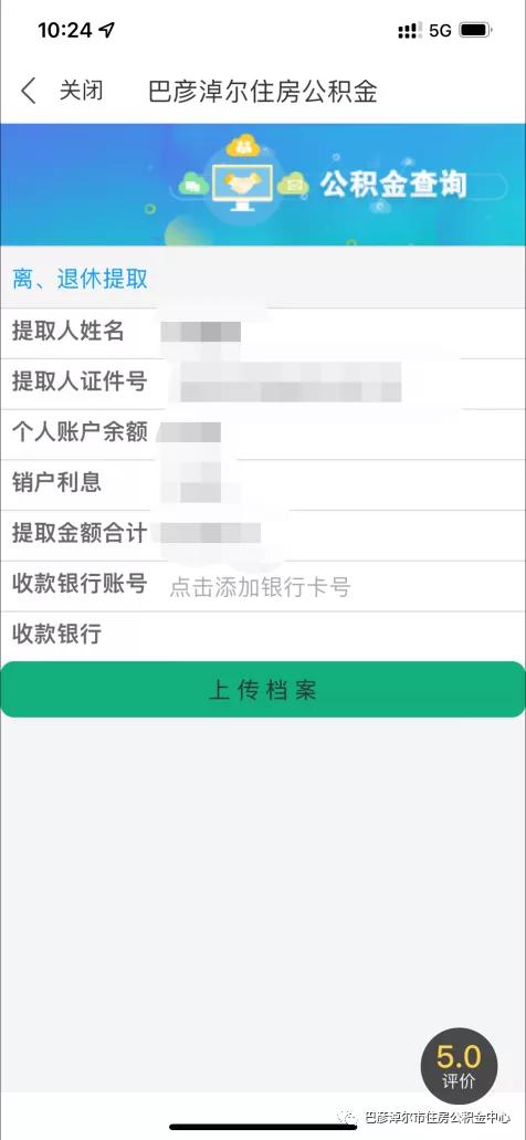 巴彦淖尔居民注意,“蒙速办”APP可办理住房公积金业务了