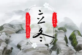 明日立冬，多给家人吃“三白”，少给家人吃三样，增强体质不怕冷图片